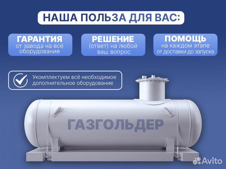 Газгольдер (автономное газоснабжение)