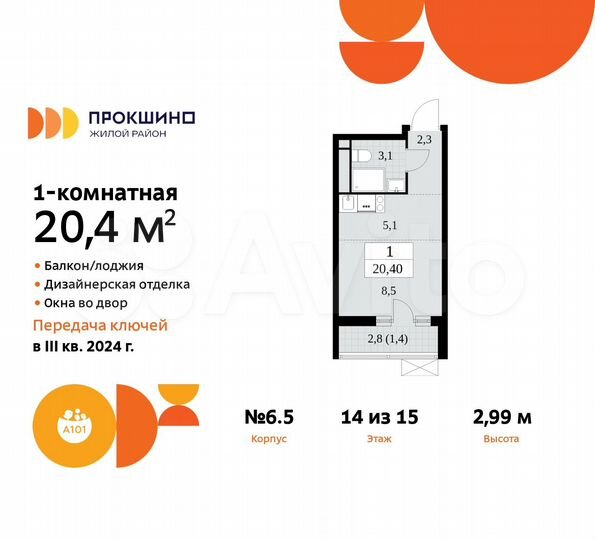 Квартира-студия, 20,4 м², 14/15 эт.