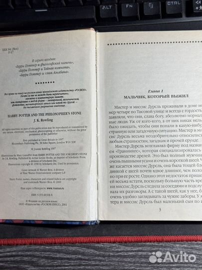 Гарри Поттер и философский камень росмэн 2002