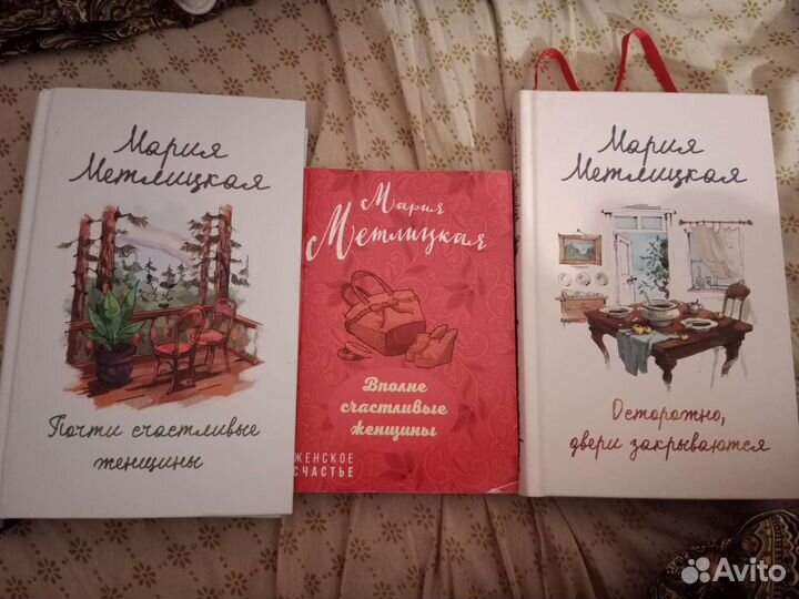 Книги Психология Лёгкое чтиво Истории Метлицкая