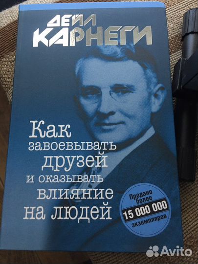 Книга как завоевывать друзей