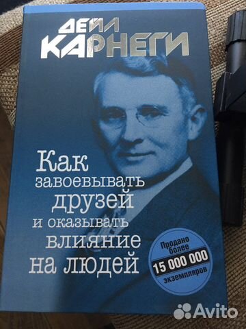 Книга как завоевывать друзей