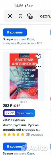 Быстрый английский С. Матвеев