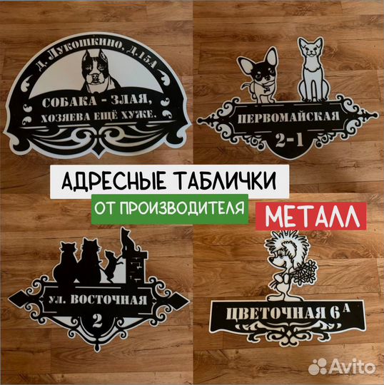 Таблички адресные 1.5мм