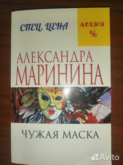 Сочинения А. Марининой