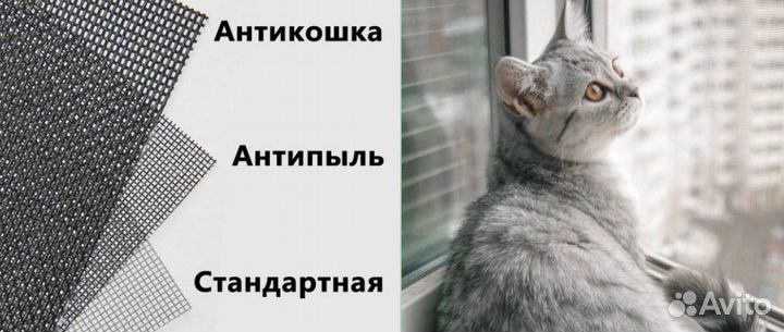 Москитные сетки