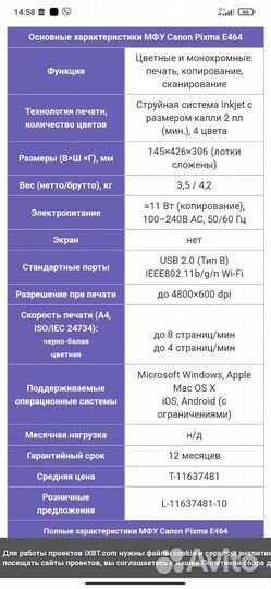 Принтер/сканер мфу Canon Pixma E464