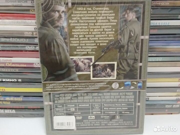 Сталинград / Фильм