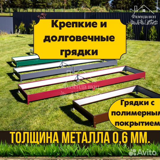 Грядки металлические с полимерным покрытием