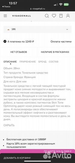 Тональный крем