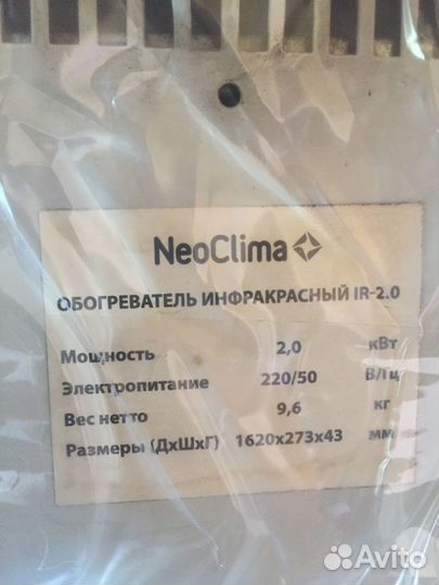 Обогреватель инфракрасный NeoClima ir-2.0