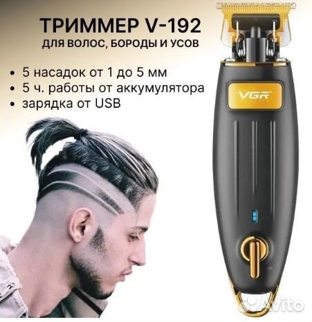 Машинка триммер для стрижки волос VGR 192