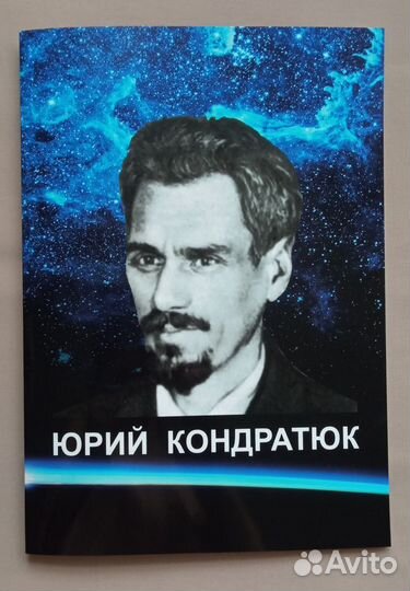 4 набора Королев, Циолковский, Цандер, Кондратюк