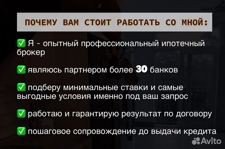 Помощь в получении ипотеки с гарантией результата