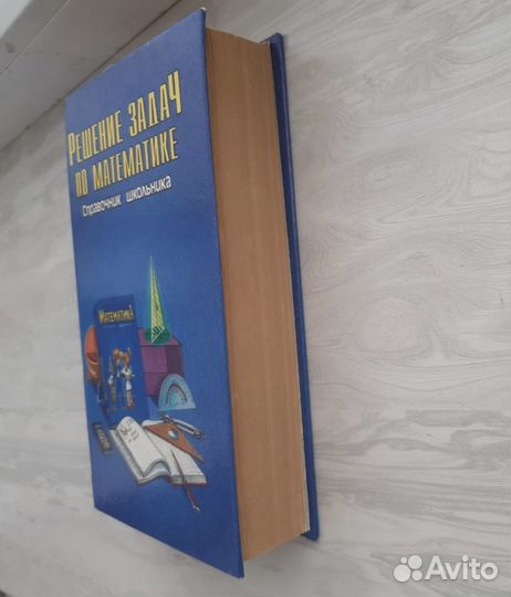 Книга Решение задач по математике 5 -11 решебник