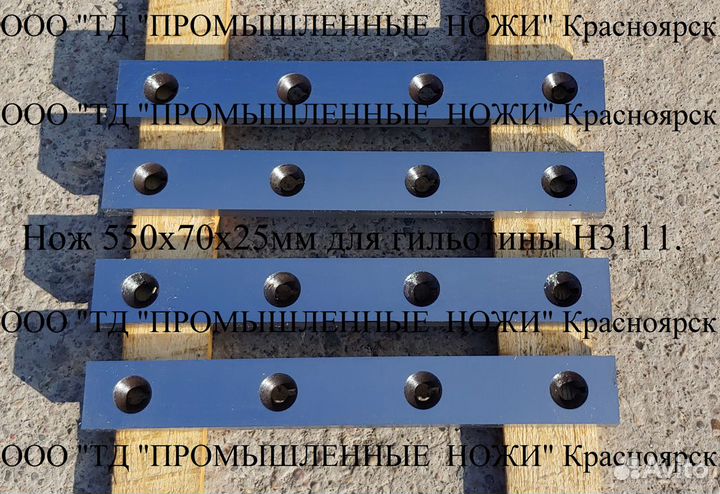 Ножи 550х70х25мм для гильотины Н3111