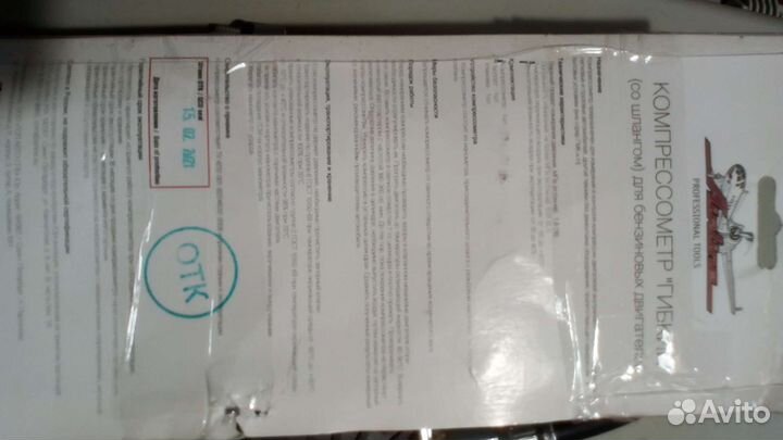 Компрессометр бу