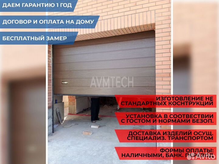 Ворота гаражные