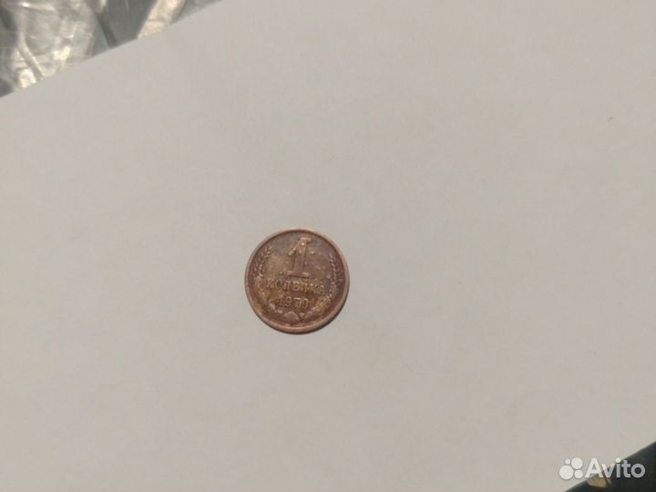 3 копейки 1982 г