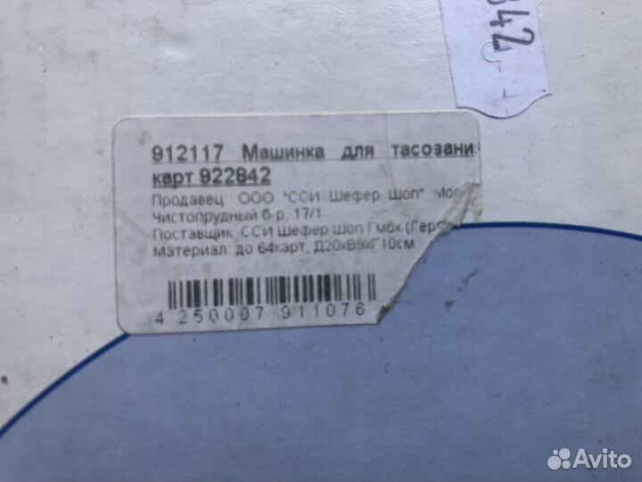 Машинка для тасования карт