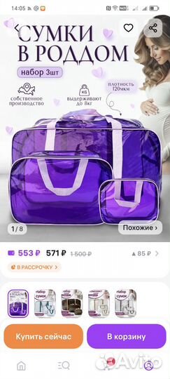 Сумка в роддом бу