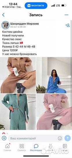 Костюм лапша