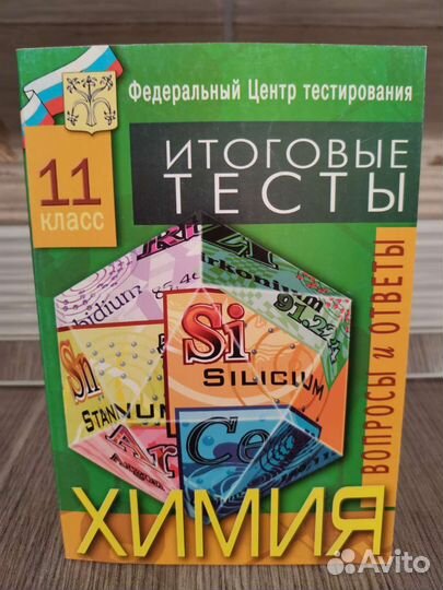 Химия. Учебная литература