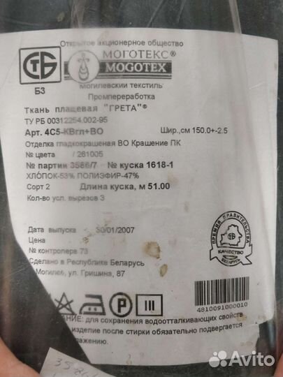 Ткань плащевая greta
