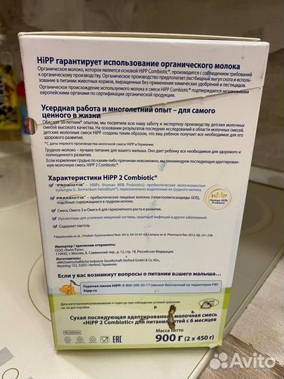 Детская смесь Hipp 2