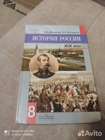 История России 8 класс