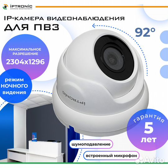 Iptronic IPT-IP3DM(3,6) cloud ipeye ip-камера