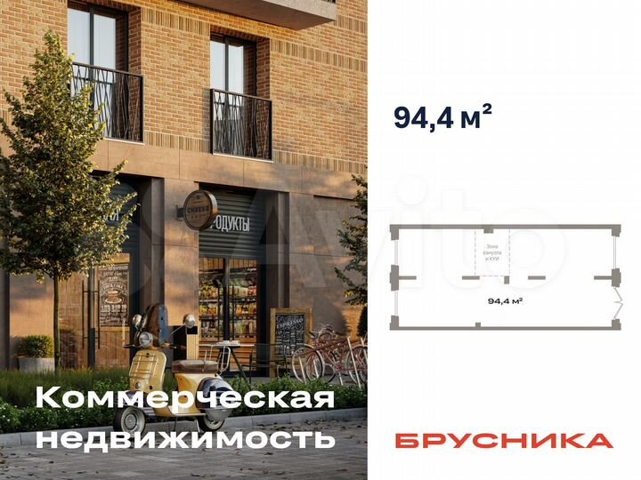 Продается ПСН площадью 94.4 кв.м