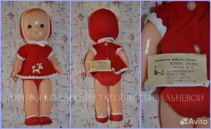 Кукла СССР Женечка Нахабинская ф-ка