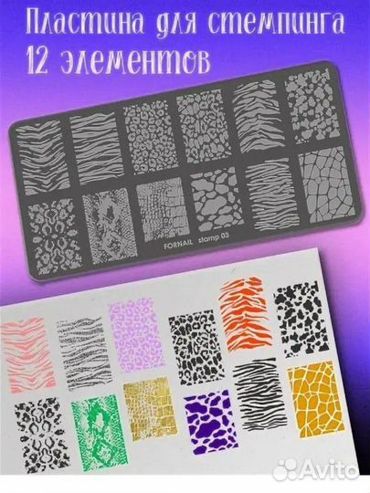 Пластины для стемпинга