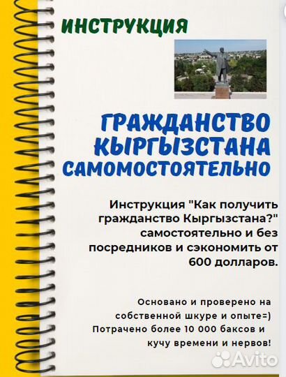 Гражданство Киргизии для россиян. Как получить