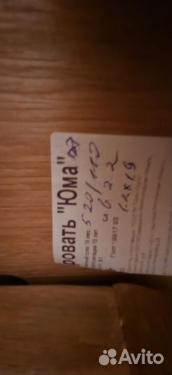 Продам кровать с матрасом Юма Торис