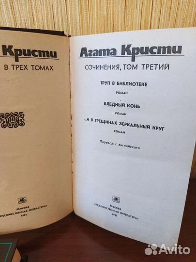 Агата Кристи собрание сочинений в 3-х томах