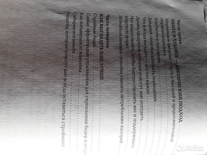 Худеем в 2 раза быстрее - Пол Гэлбрейт - новая