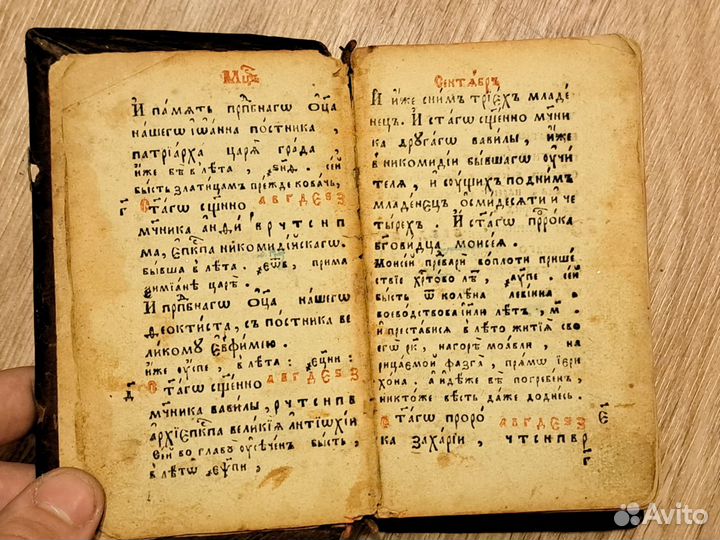 Месяцеслов 18 век Святцы Супраль