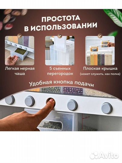 Контейнер кухонный для сыпучих продуктов