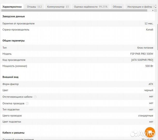 Блок питания FSP Group ATX-500PNR 500 Вт