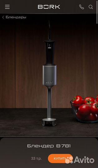 Блендер Bork B781