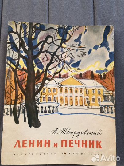 Книги для детей СССР