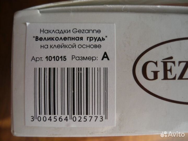 Накладки для увеличения груди Gezanne