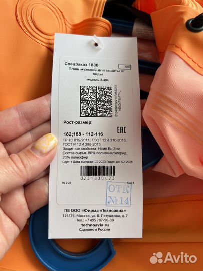 Плащь мужской защита от воды