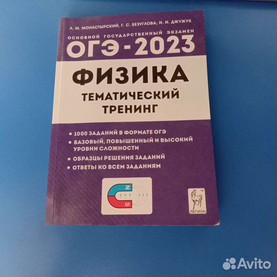 Тематическтй тренинг по физике (огэ)