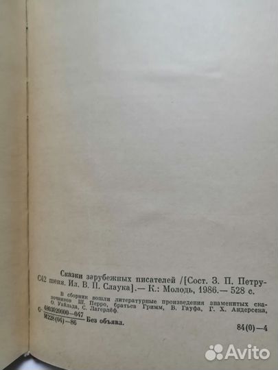 Сказки зарубежных писателей 1986