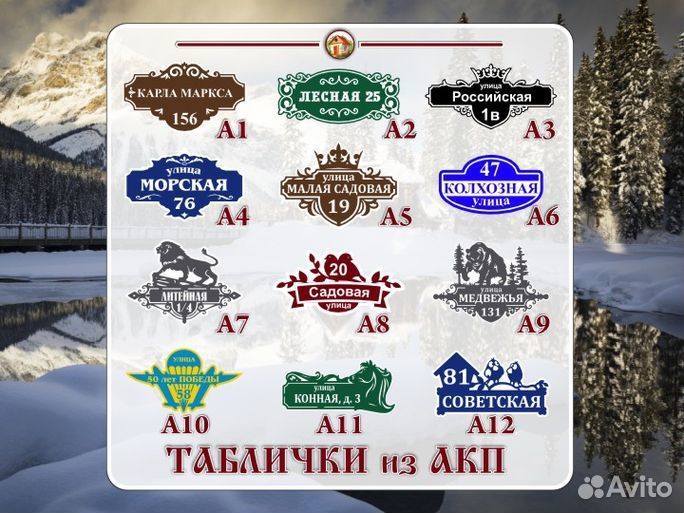 Адресные таблички с животными