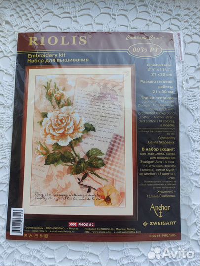 Набор для вышивки Риолис