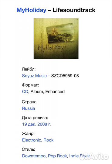 MyHoliday - Lifesoundtrack CD Digipack Rus